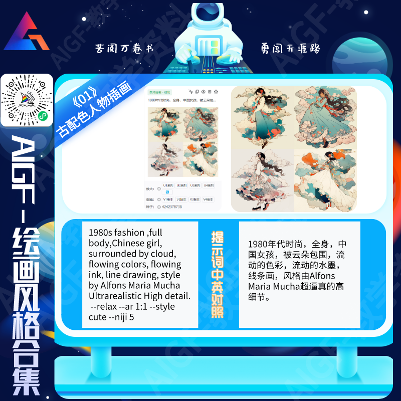 Midjourney水墨风格中国女孩 Midjourney水墨风格中国女孩