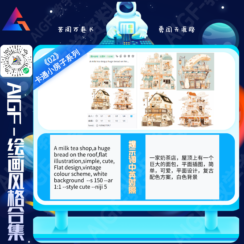 Midjourney制作奶茶店平面插图 Midjourney制作奶茶店平面插图