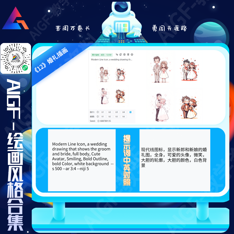 Midjourney制作新婚卡通照 Midjourney制作新婚卡通照