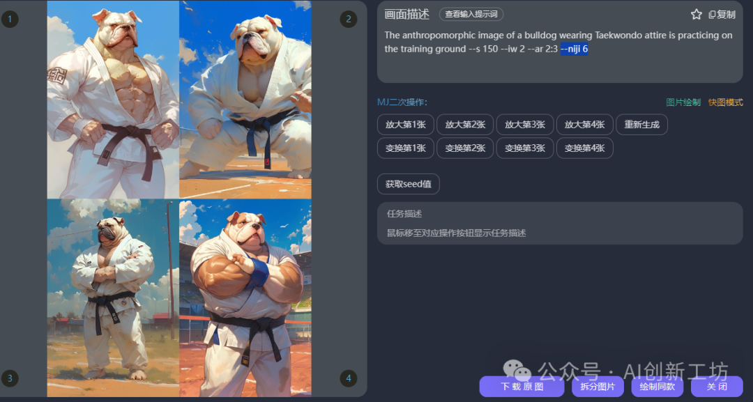 MidjourneyNiji 6升级点