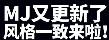 Midjourney中文固网更新