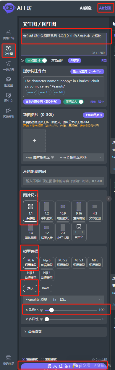 Midjourney提示词输入